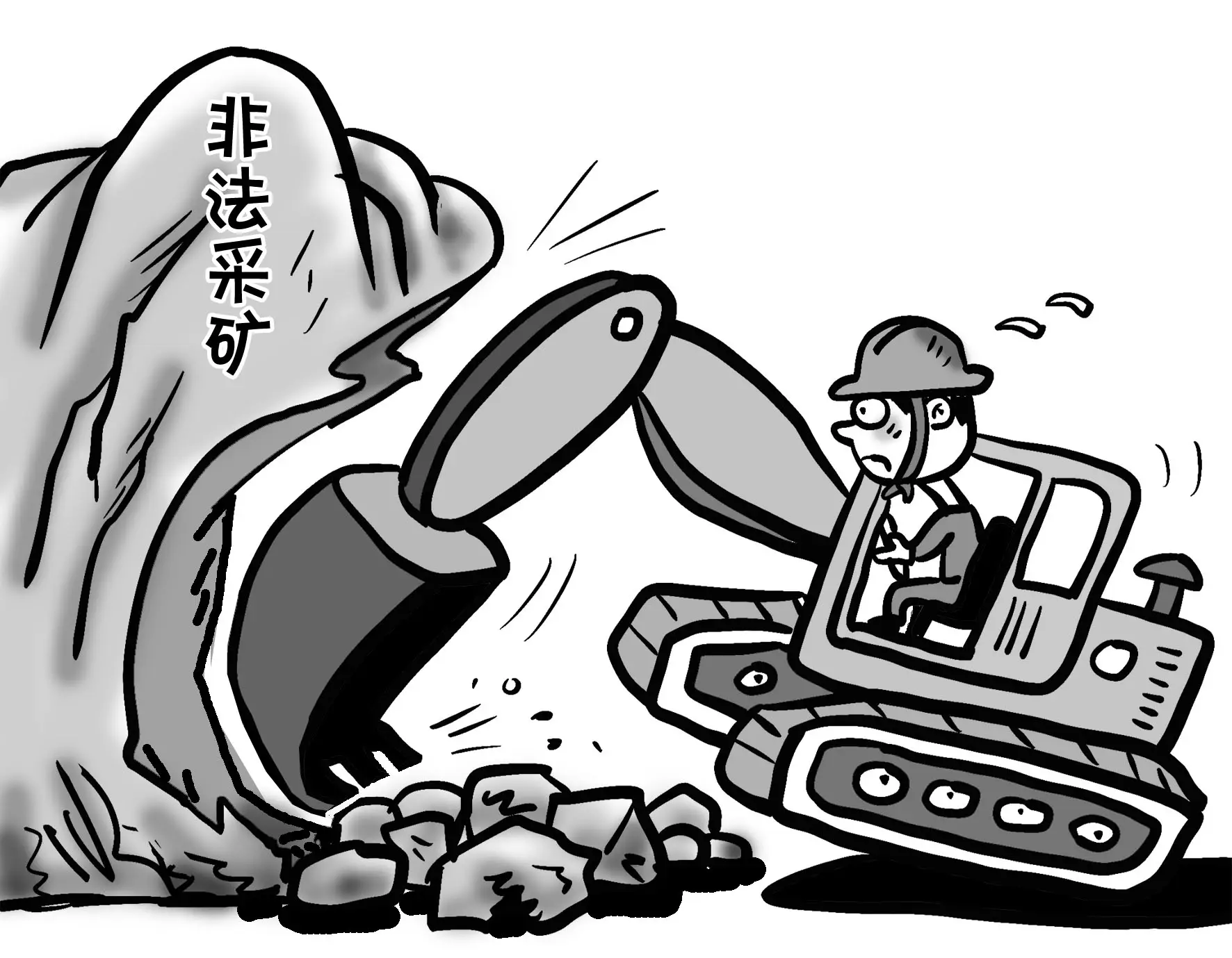 非法采矿公益诉讼典型案例